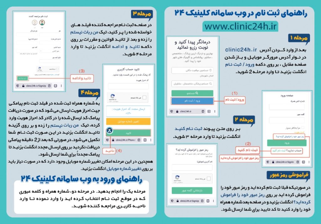 آموزش ثبت نام سامانه کلینیک24 نوبتدهی اینترنتی دکتر مجید راستی